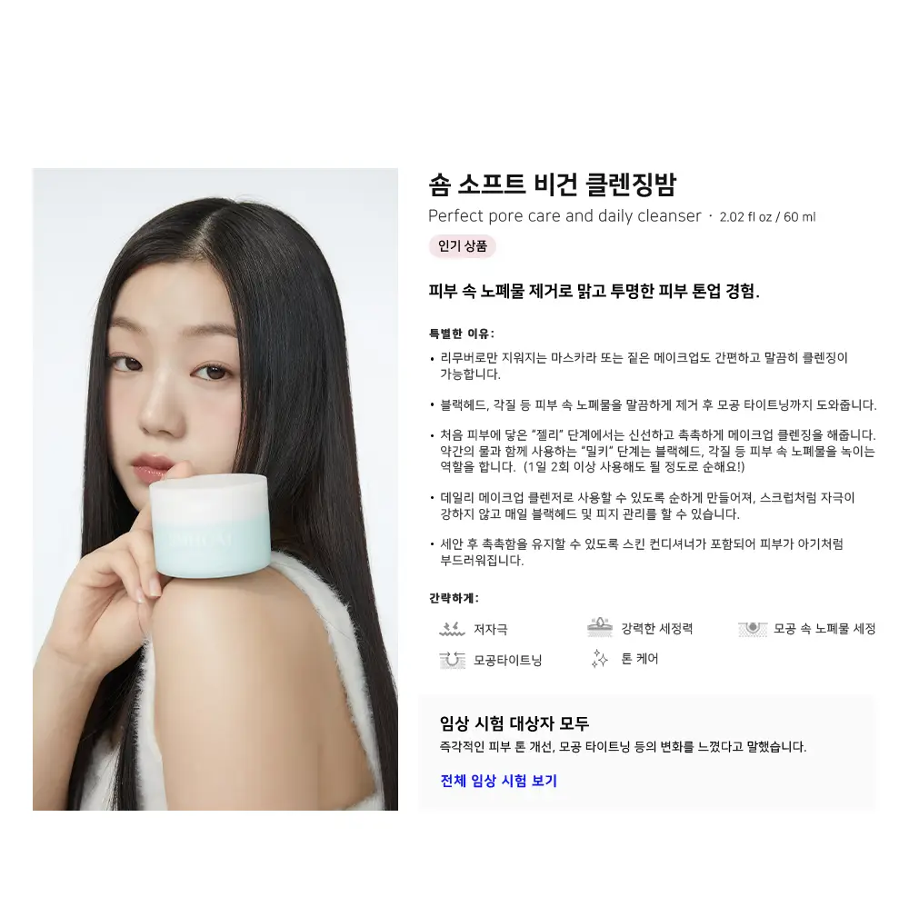 [숌.민감피부] 수분충전 소프트 클렌징밤 1+1기획 상세페이지 31
